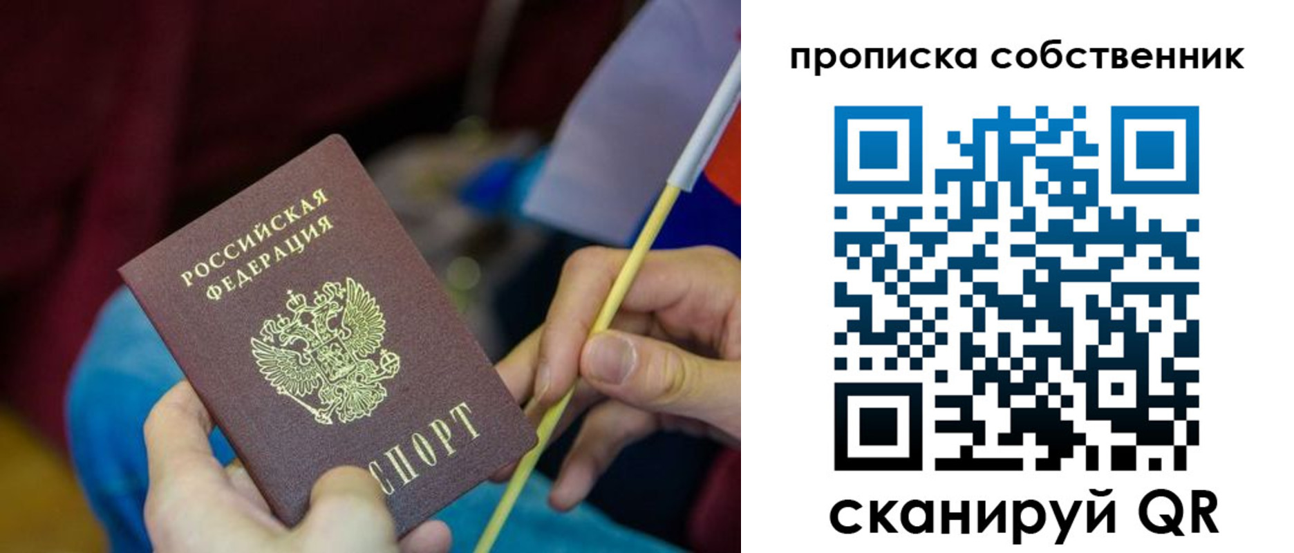прописка в Читинской области