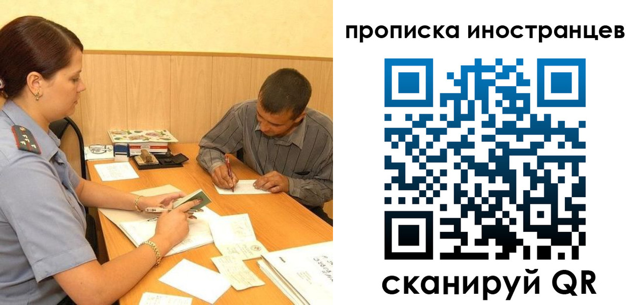 купить прописку в Читинской области