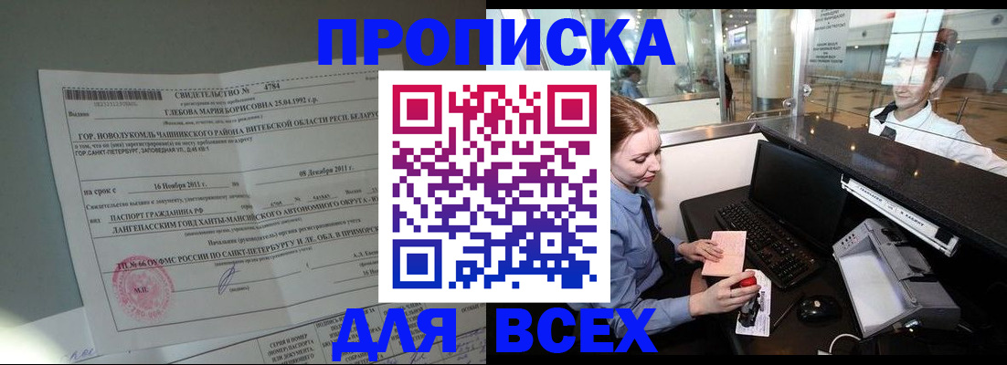временная регистрация поиск в Читинской области