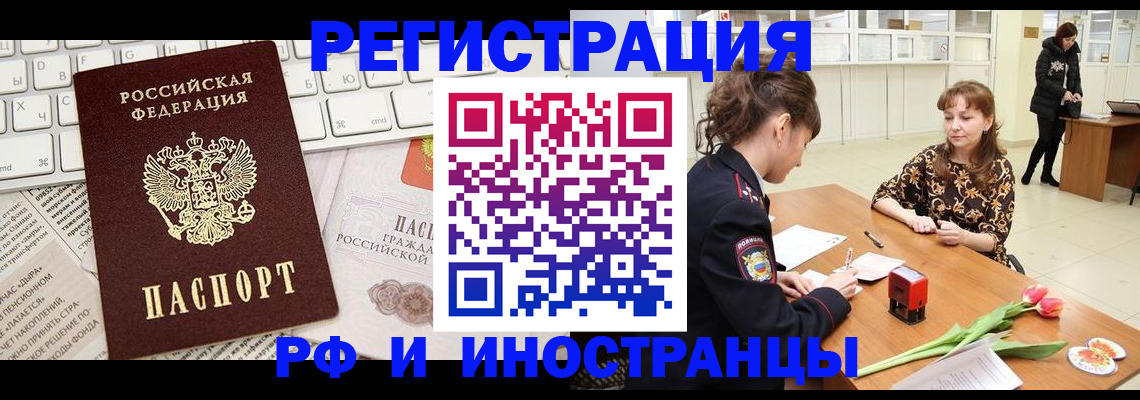 прописка в Читинской области