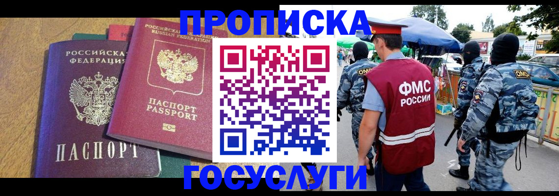 прописка 2025 в Читинской области